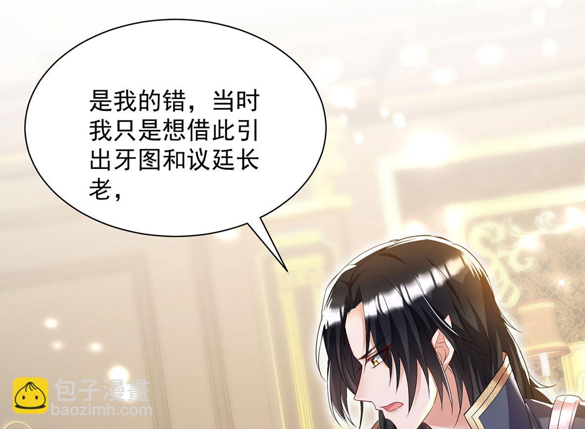 狩受不親之引狼入室 - 第106話 你斬斷了和我的契約(1/2) - 8