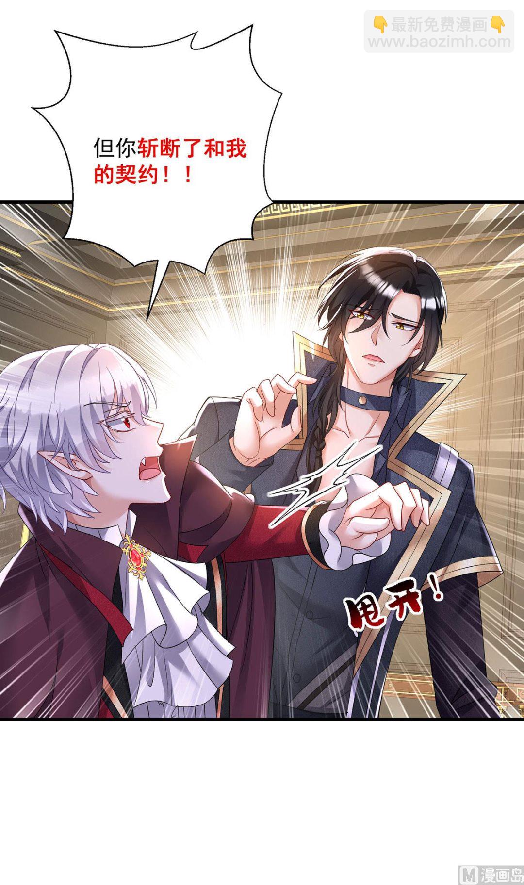 狩受不親之引狼入室 - 第106話 你斬斷了和我的契約(1/2) - 4