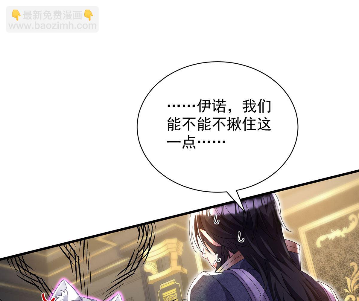 狩受不親之引狼入室 - 第106話 你斬斷了和我的契約(1/2) - 5