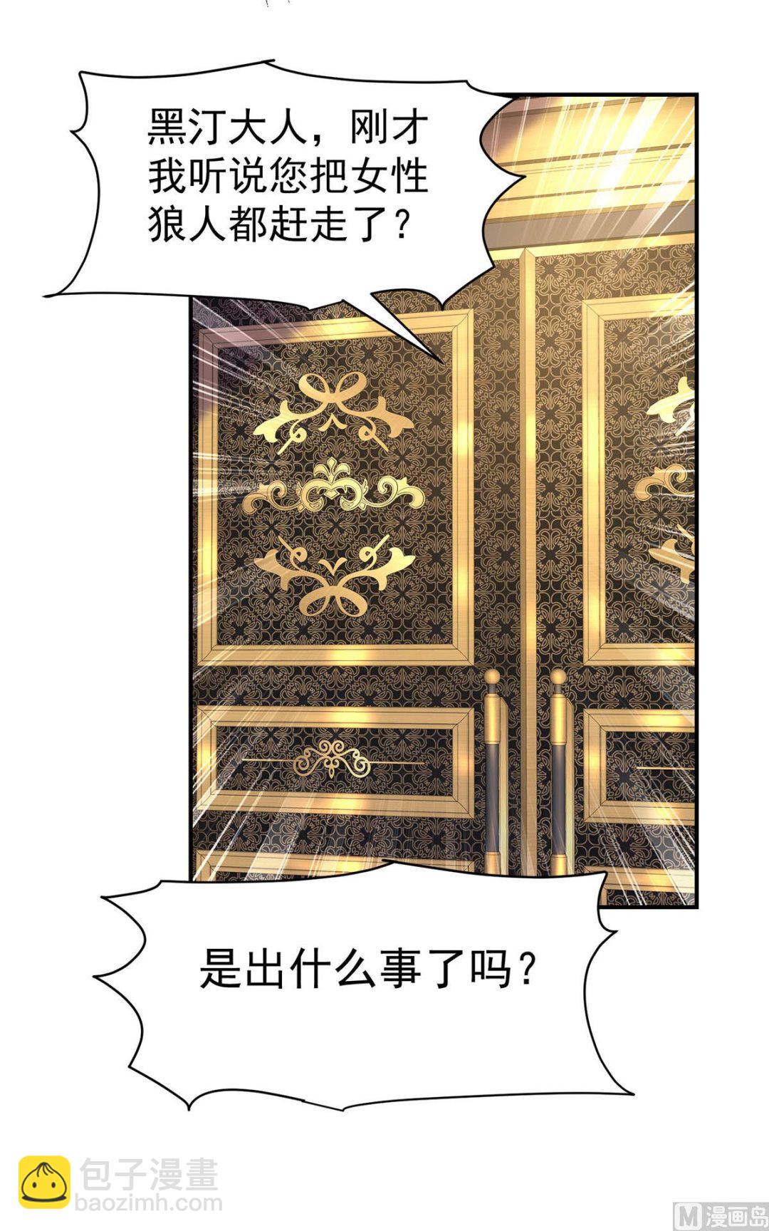 狩受不親之引狼入室 - 第108話 邏輯鬼才狼老師(2/2) - 2