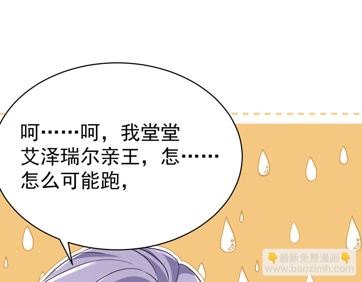 狩受不親之引狼入室 - 第110話 留下來陪我好不好(1/2) - 5