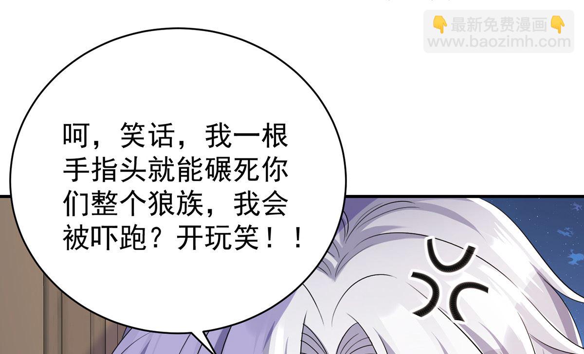 狩受不親之引狼入室 - 第110話 留下來陪我好不好(1/2) - 3