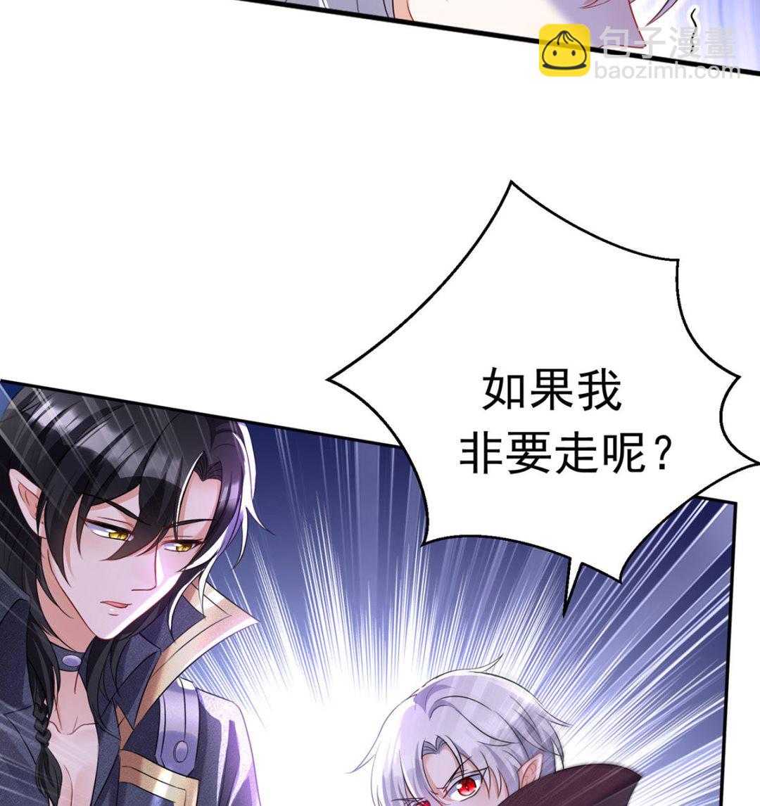 狩受不親之引狼入室 - 第110話 留下來陪我好不好(1/2) - 5