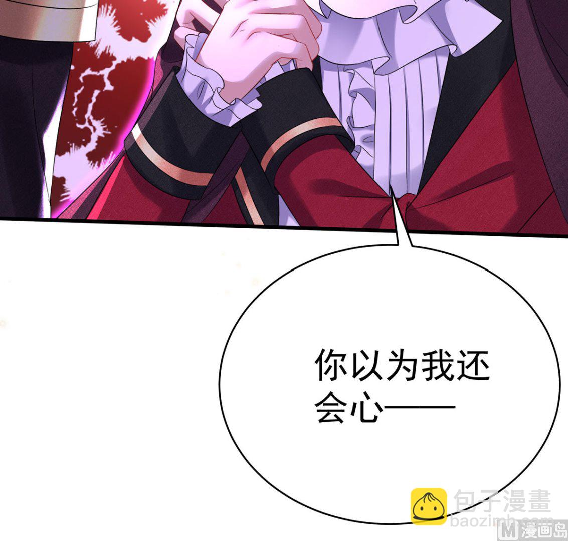 狩受不親之引狼入室 - 第110話 留下來陪我好不好(1/2) - 1