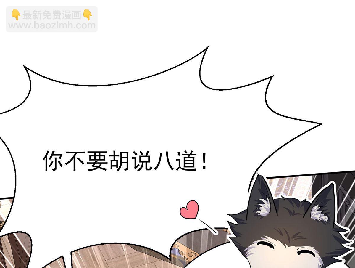 狩受不親之引狼入室 - 第110話 留下來陪我好不好(1/2) - 4