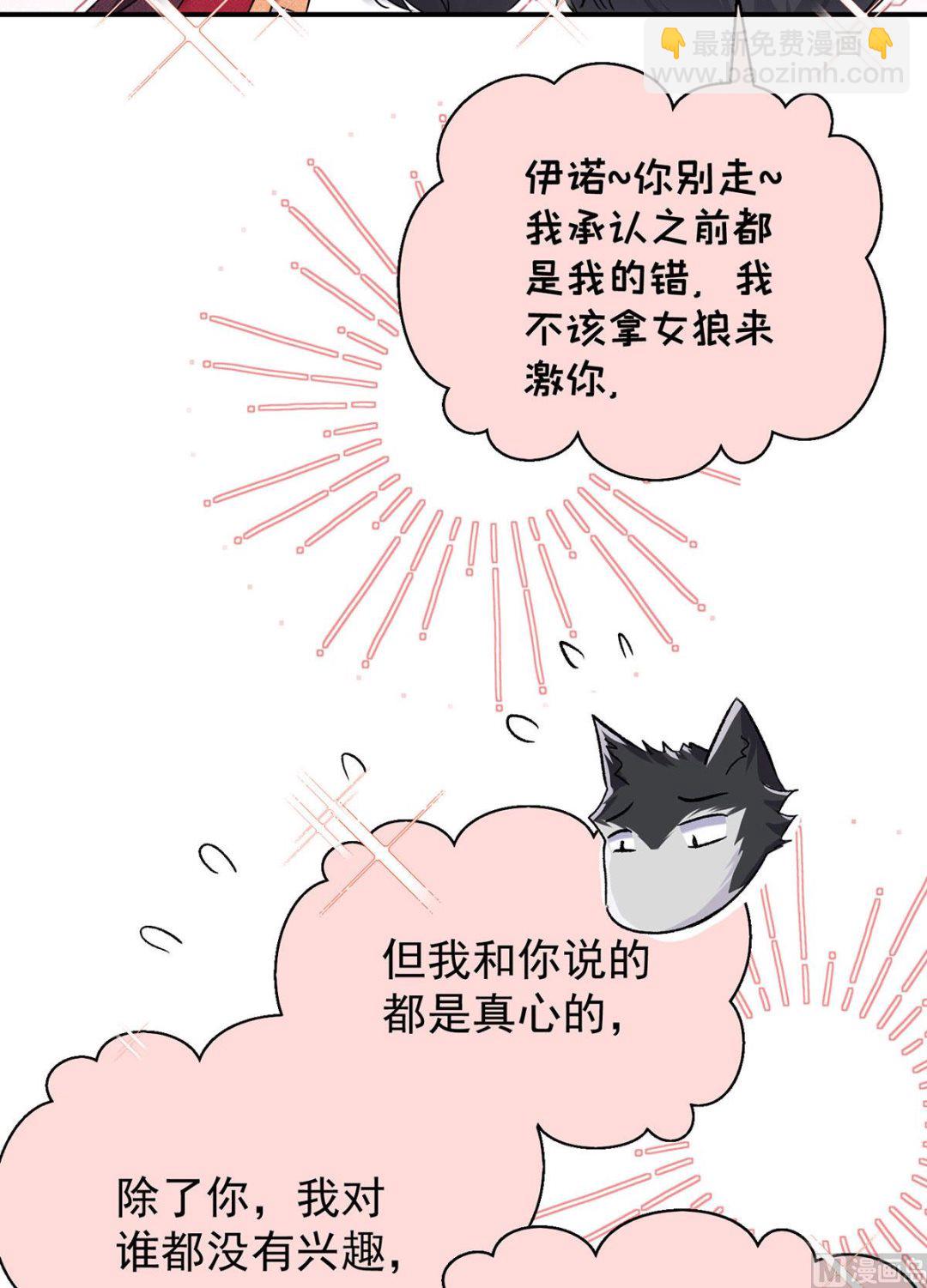 狩受不親之引狼入室 - 第110話 留下來陪我好不好(1/2) - 1