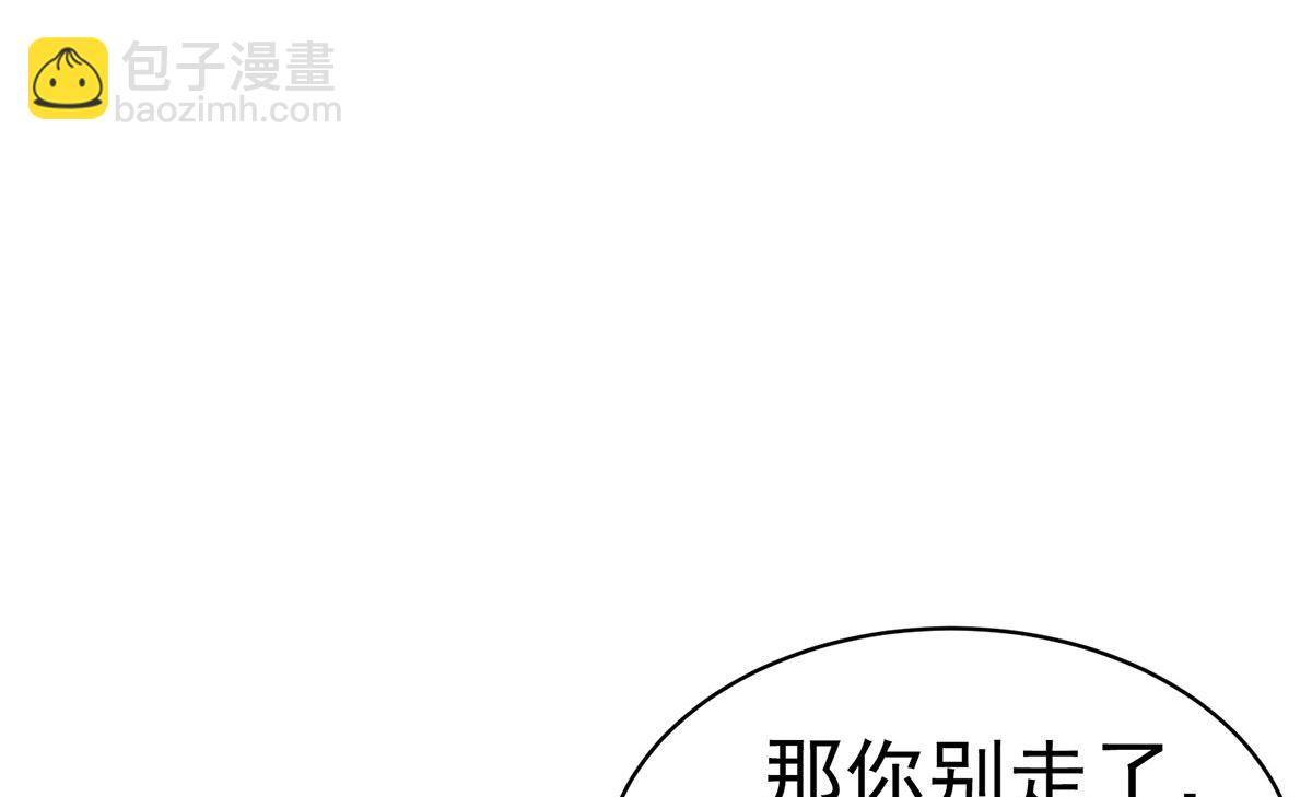 狩受不親之引狼入室 - 第110話 留下來陪我好不好(2/2) - 5