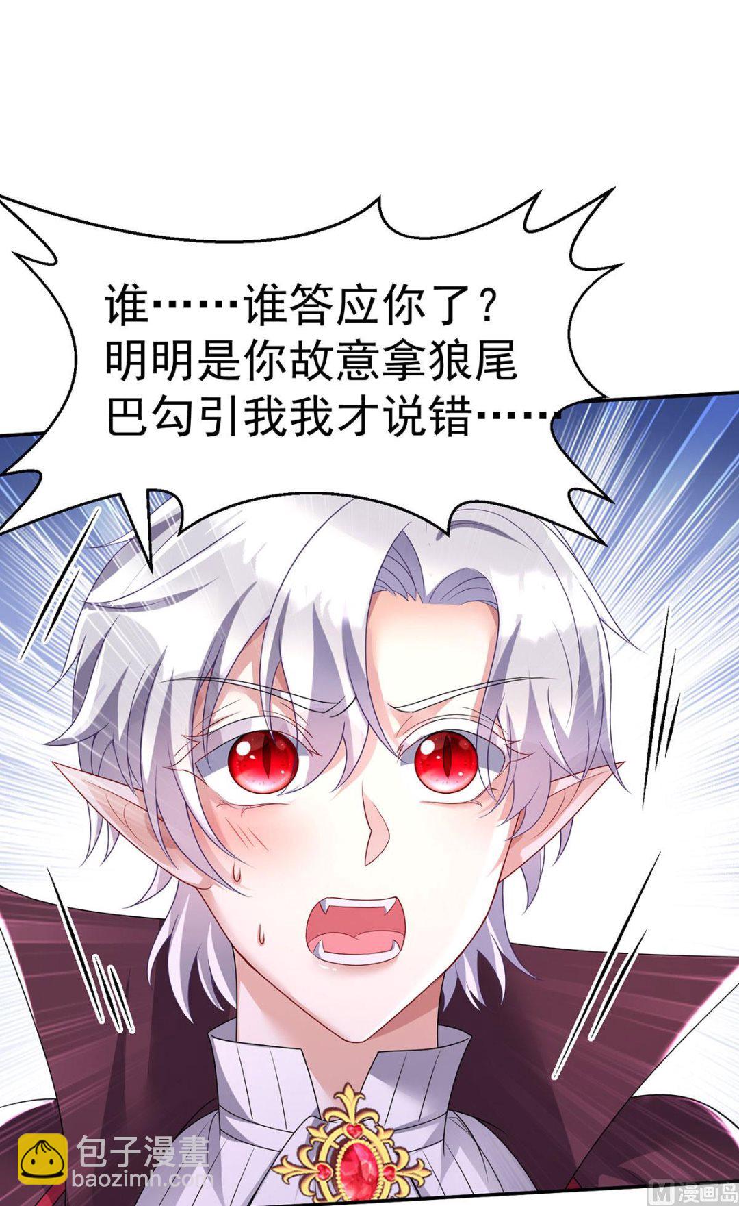 狩受不親之引狼入室 - 第110話 留下來陪我好不好(2/2) - 6