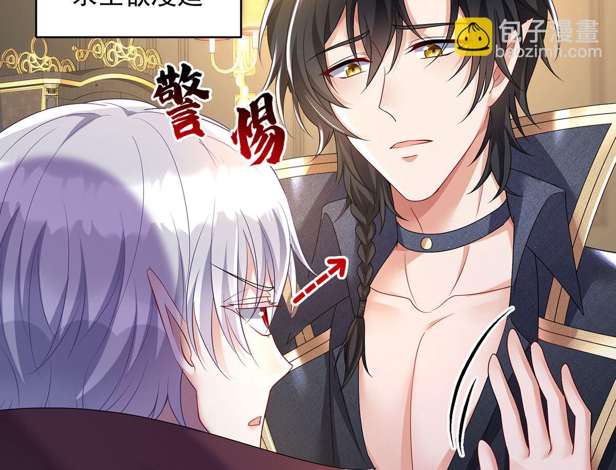 狩受不親之引狼入室 - 第110話 留下來陪我好不好(2/2) - 2