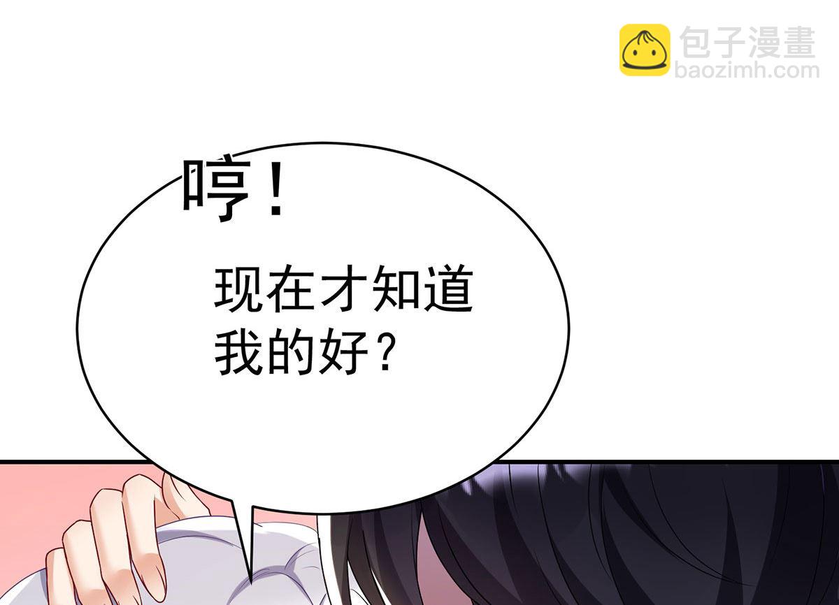 狩受不親之引狼入室 - 第110話 留下來陪我好不好(2/2) - 1