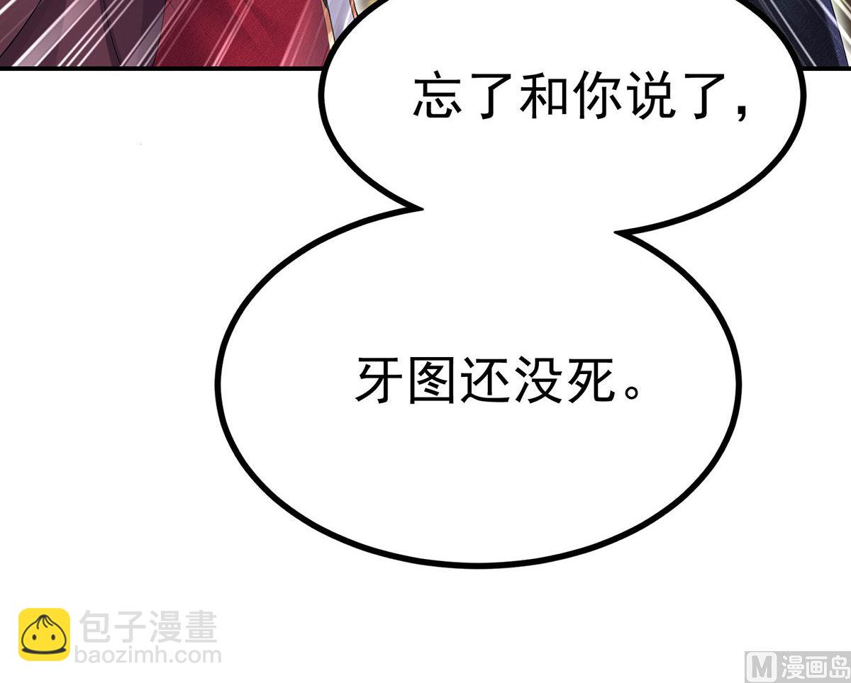 狩受不親之引狼入室 - 第110話 留下來陪我好不好(2/2) - 6