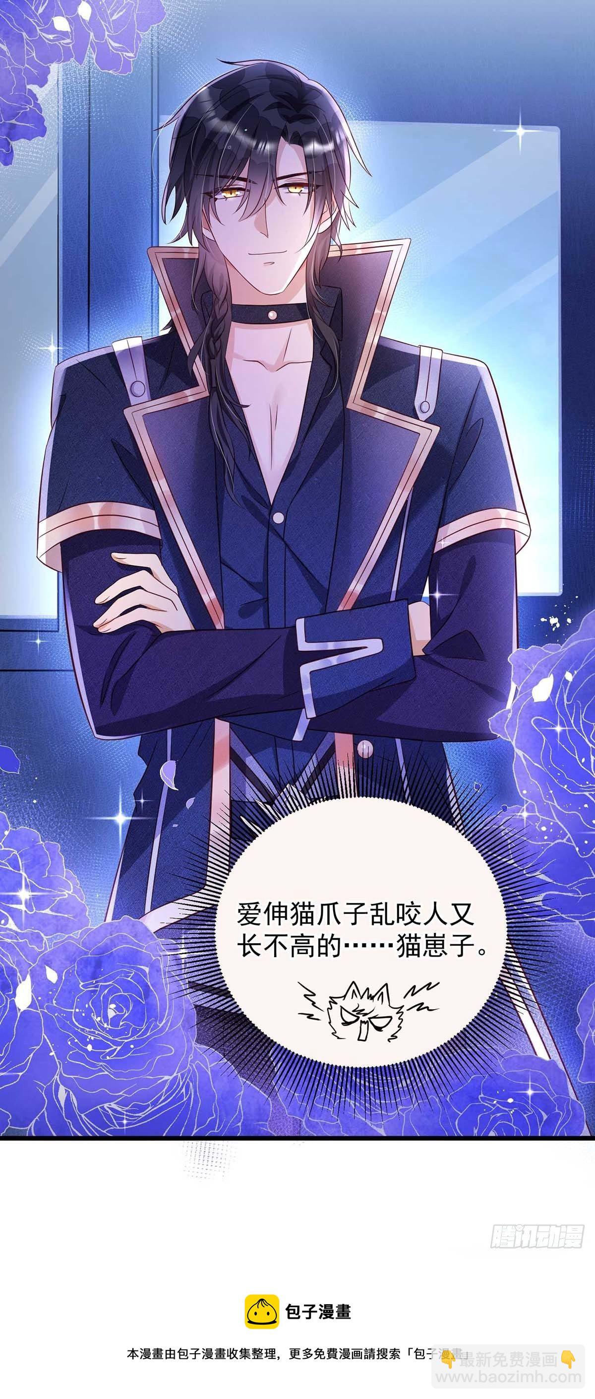 狩受不親之引狼入室 - 第11話 像個貓崽子 - 5