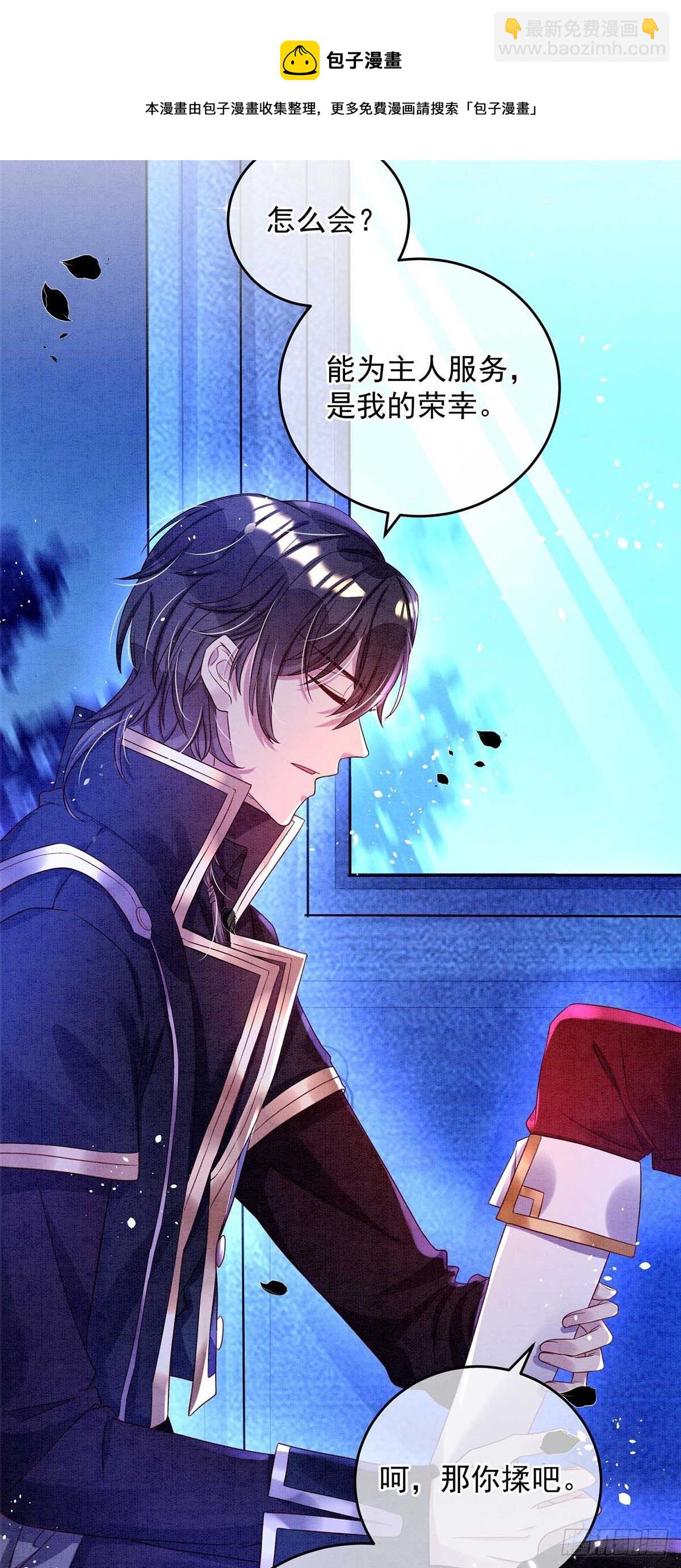 狩受不親之引狼入室 - 第11話 像個貓崽子 - 5