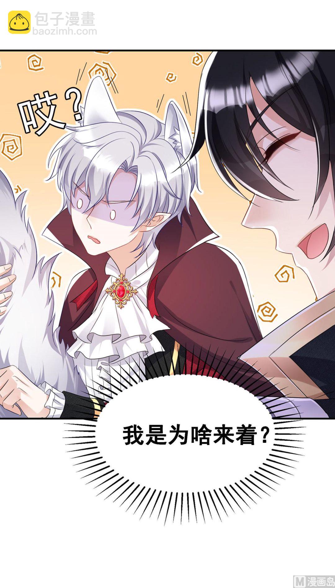 狩受不親之引狼入室 - 第112話 我是不會心軟的(1/2) - 8