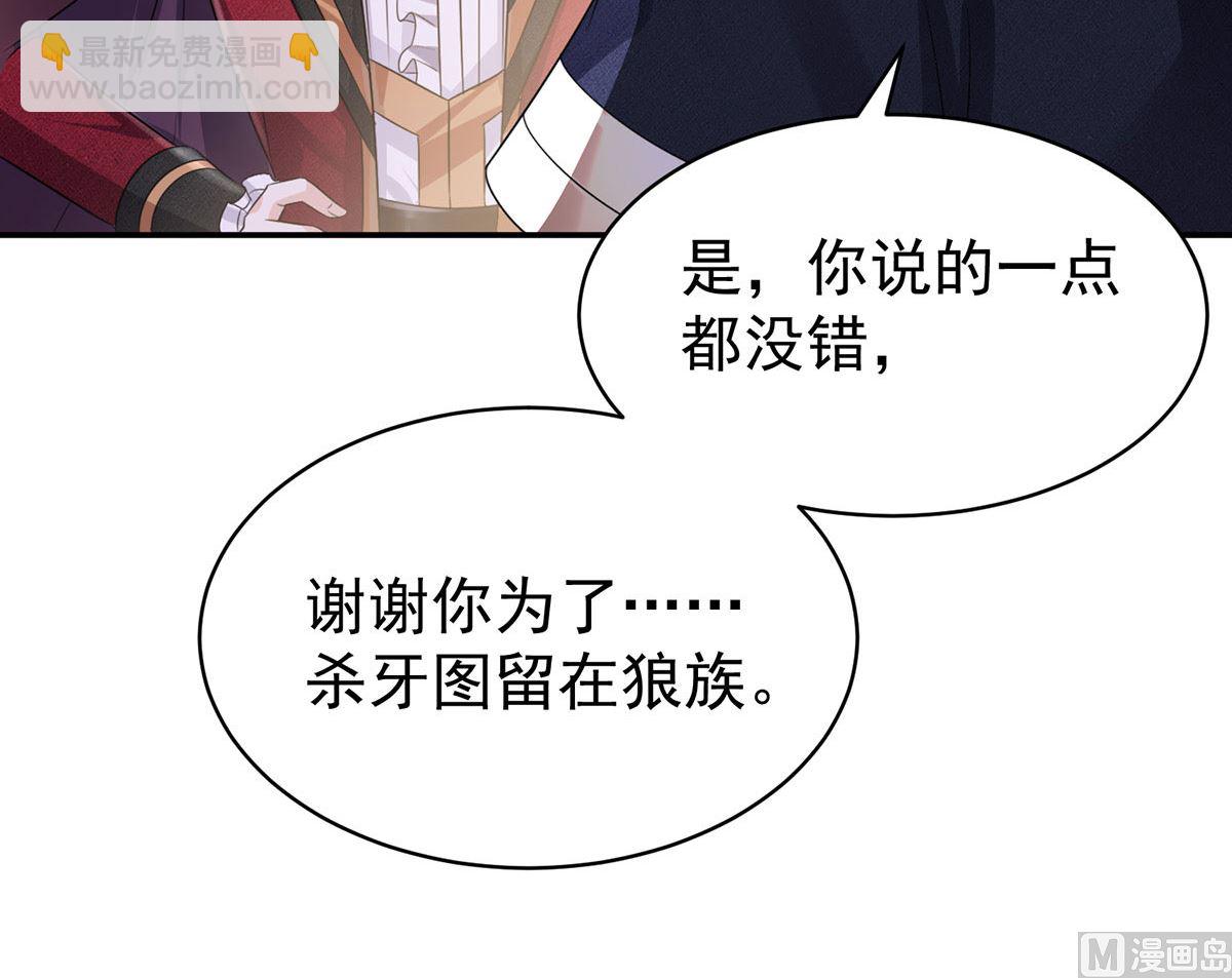 狩受不親之引狼入室 - 第112話 我是不會心軟的(1/2) - 6