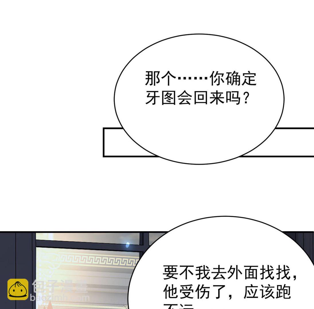 狩受不親之引狼入室 - 第112話 我是不會心軟的(1/2) - 8