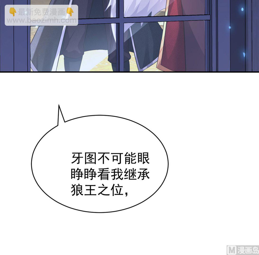 狩受不親之引狼入室 - 第112話 我是不會心軟的(1/2) - 2