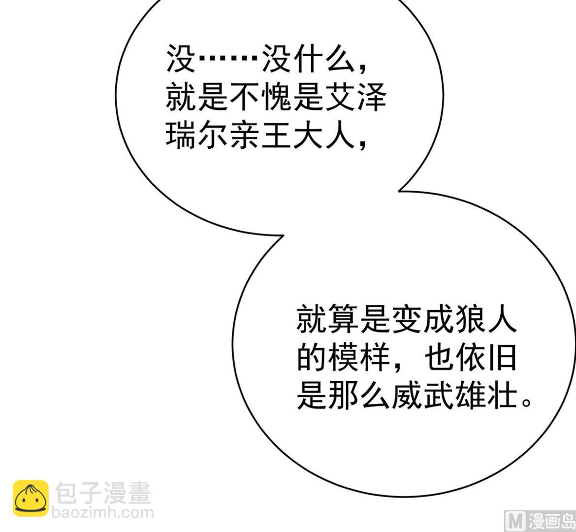 狩受不親之引狼入室 - 第112話 我是不會心軟的(1/2) - 3