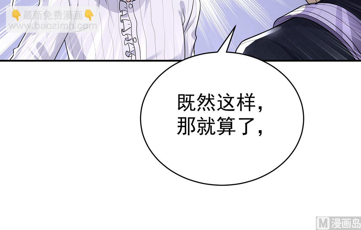 狩受不親之引狼入室 - 第112話 我是不會心軟的(2/2) - 1