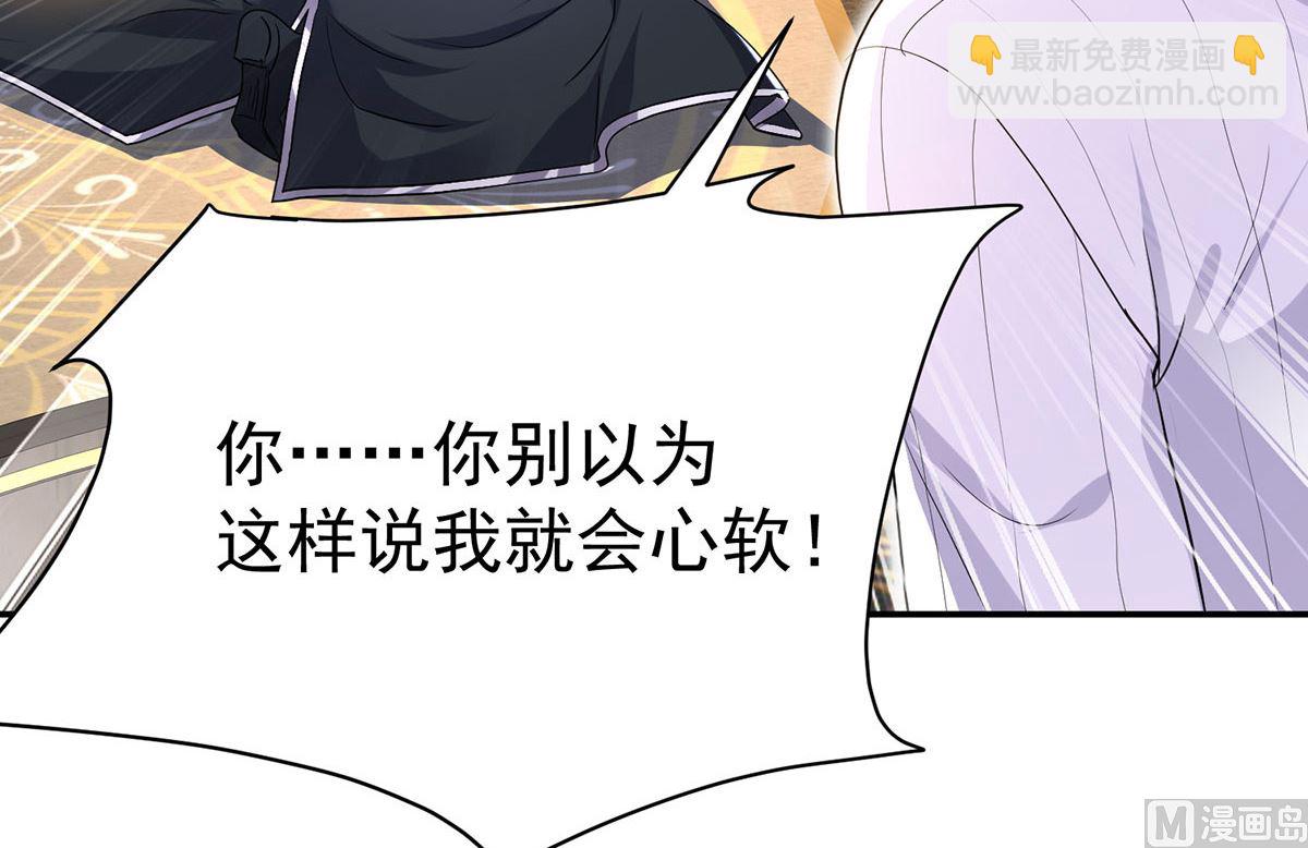 狩受不親之引狼入室 - 第112話 我是不會心軟的(2/2) - 4