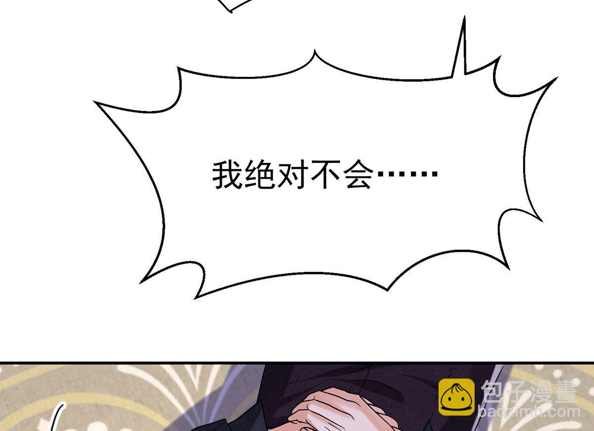 狩受不親之引狼入室 - 第112話 我是不會心軟的(2/2) - 5