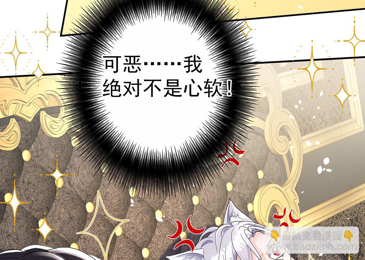 狩受不親之引狼入室 - 第112話 我是不會心軟的(2/2) - 3