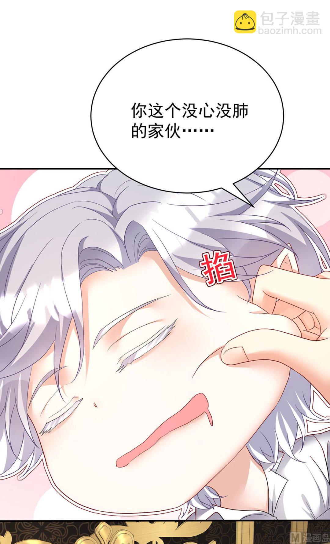 狩受不親之引狼入室 - 第114話 起牀氣(1/2) - 2