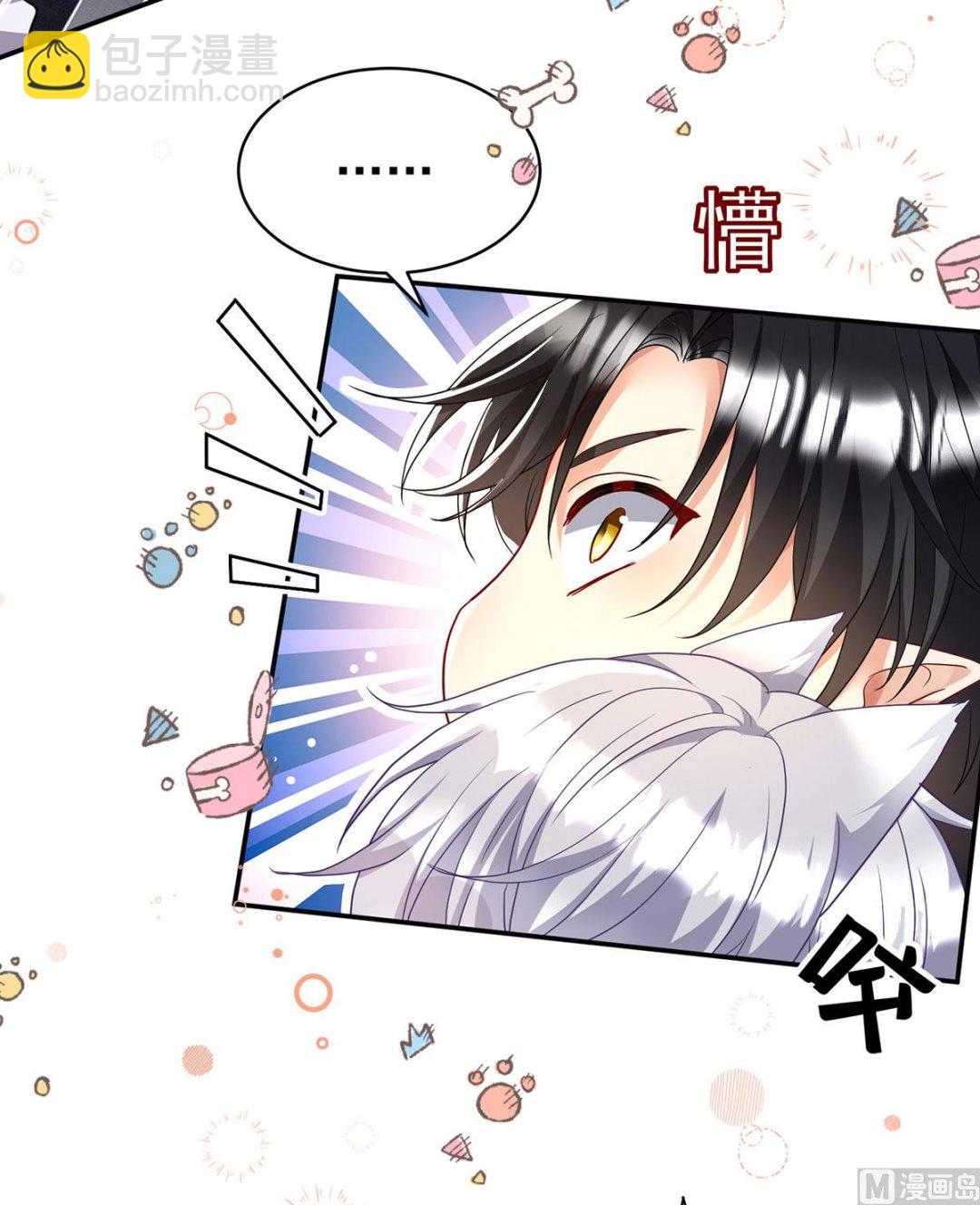 狩受不親之引狼入室 - 第114話 起牀氣(2/2) - 2