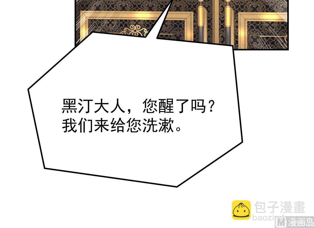 狩受不親之引狼入室 - 第114話 起牀氣(2/2) - 2