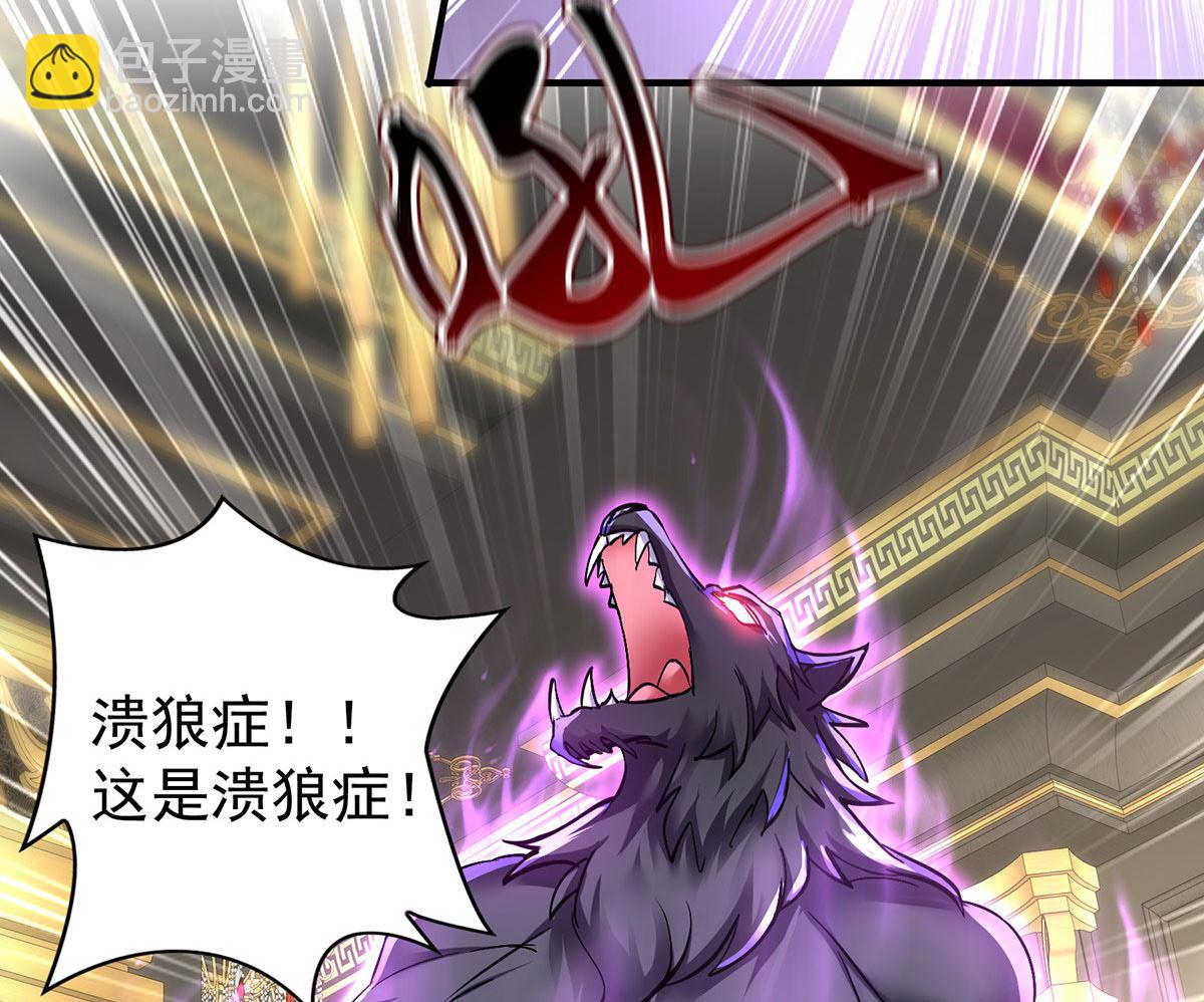 狩受不親之引狼入室 - 第116話 潰狼症(1/2) - 3