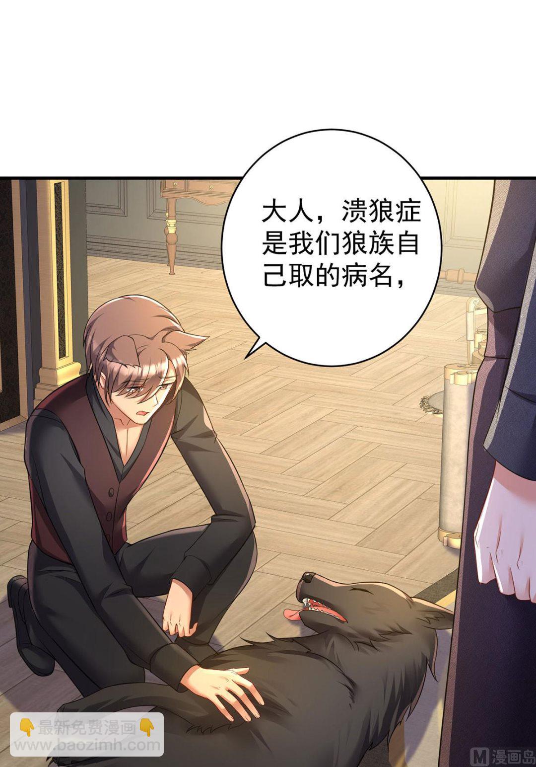 狩受不親之引狼入室 - 第116話 潰狼症(2/2) - 4