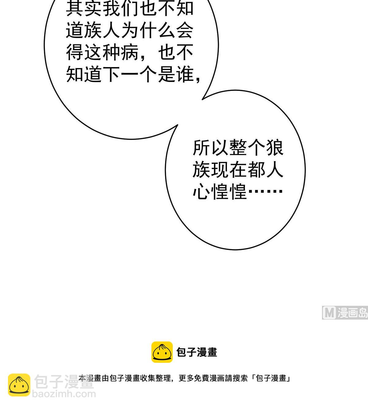 狩受不親之引狼入室 - 第116話 潰狼症(2/2) - 1