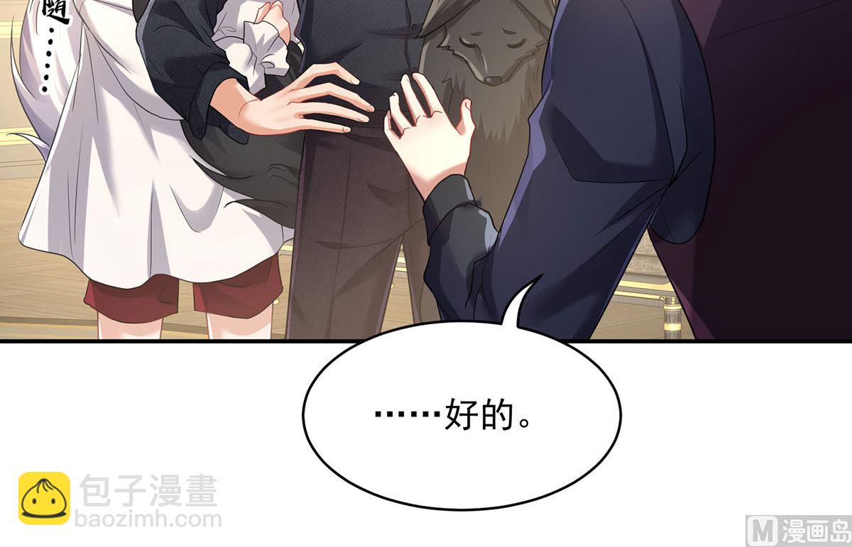 狩受不親之引狼入室 - 第118話 超強佔有欲(1/2) - 5