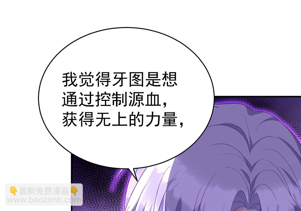 狩受不親之引狼入室 - 第122話 叛徒(1/2) - 4