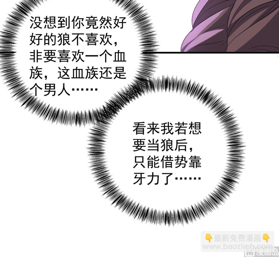 狩受不親之引狼入室 - 第122話 叛徒(2/2) - 5