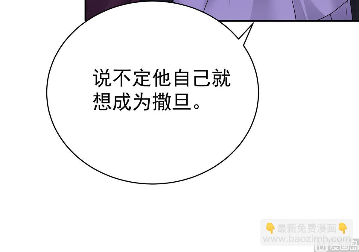 狩受不親之引狼入室 - 第122話 叛徒(1/2) - 6