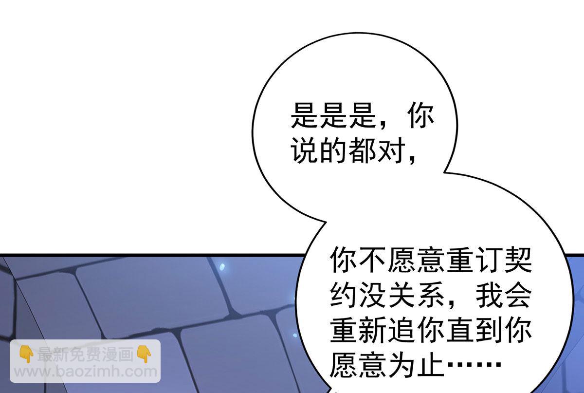 狩受不親之引狼入室 - 第122話 叛徒(2/2) - 3