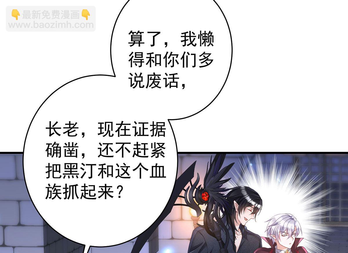 狩受不親之引狼入室 - 第122話 叛徒(2/2) - 2