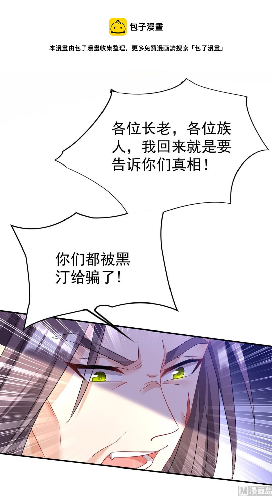 狩受不親之引狼入室 - 第124話 反咬一口(1/2) - 1