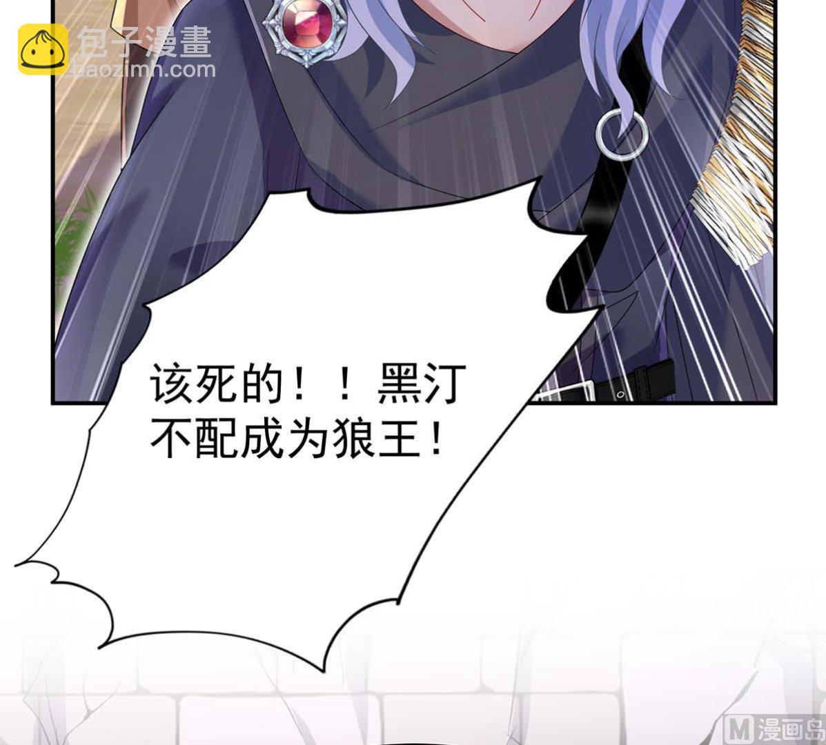 狩受不親之引狼入室 - 第124話 反咬一口(1/2) - 2