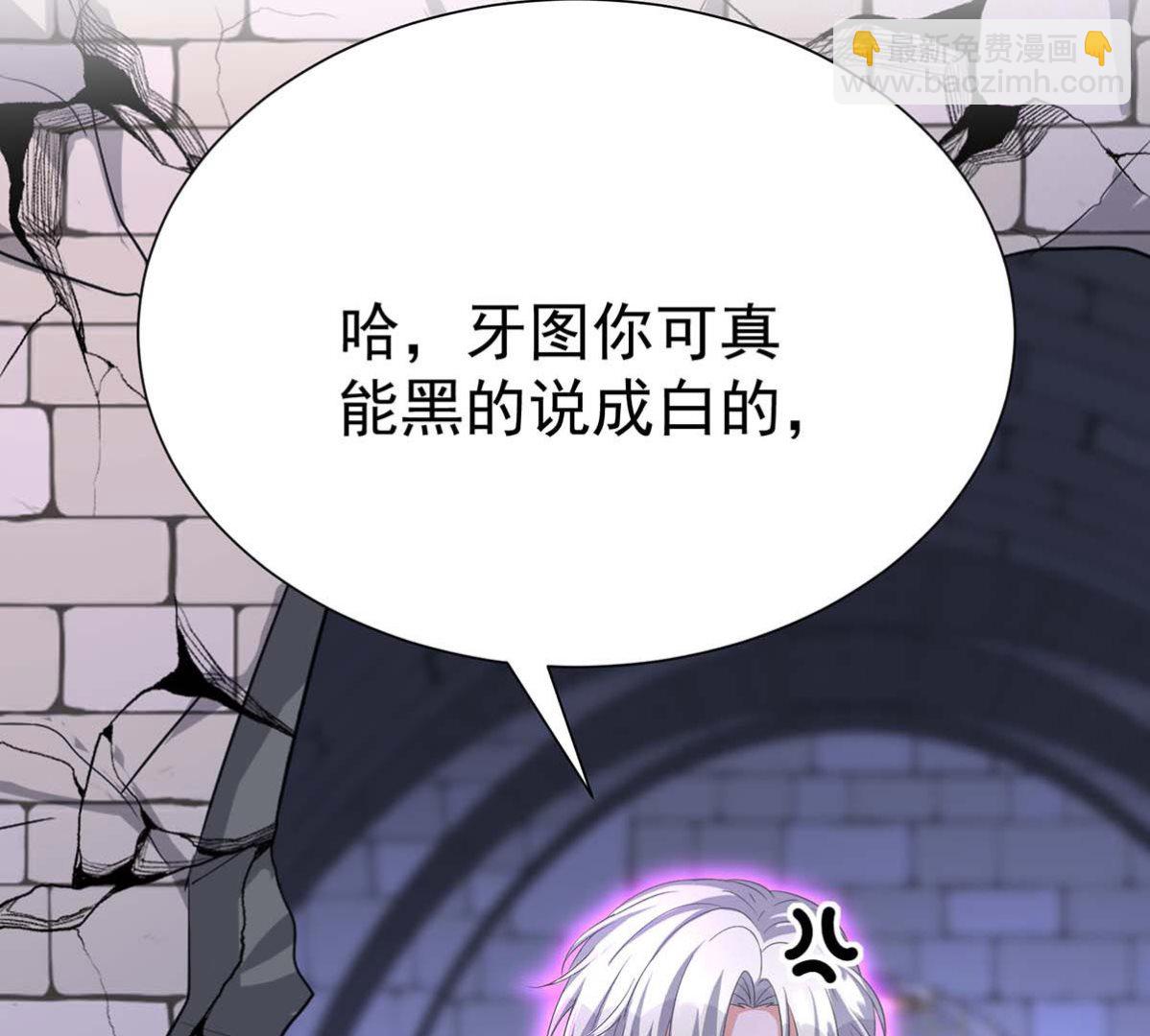 狩受不親之引狼入室 - 第124話 反咬一口(1/2) - 3