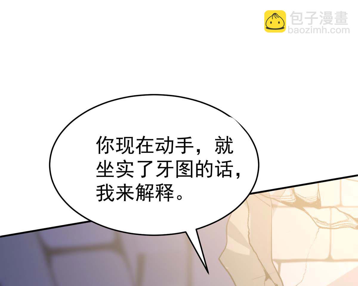 狩受不親之引狼入室 - 第124話 反咬一口(1/2) - 6