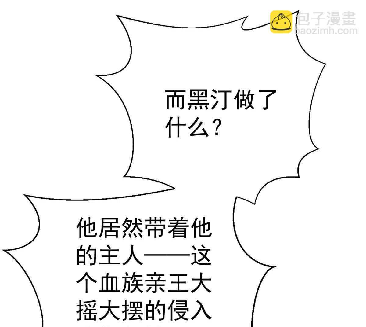 狩受不親之引狼入室 - 第124話 反咬一口(1/2) - 3