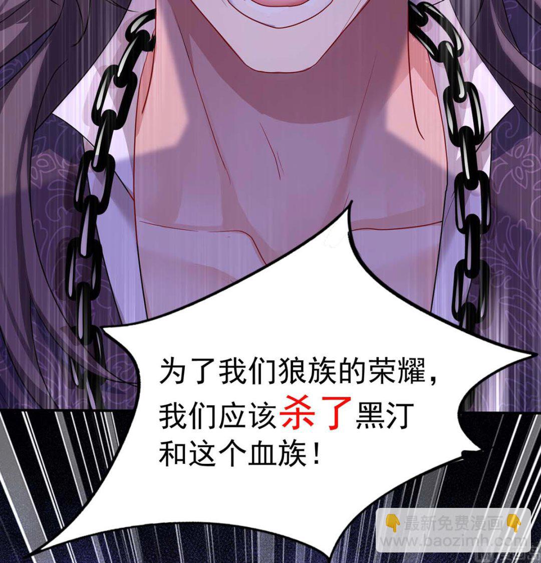 狩受不親之引狼入室 - 第124話 反咬一口(1/2) - 3