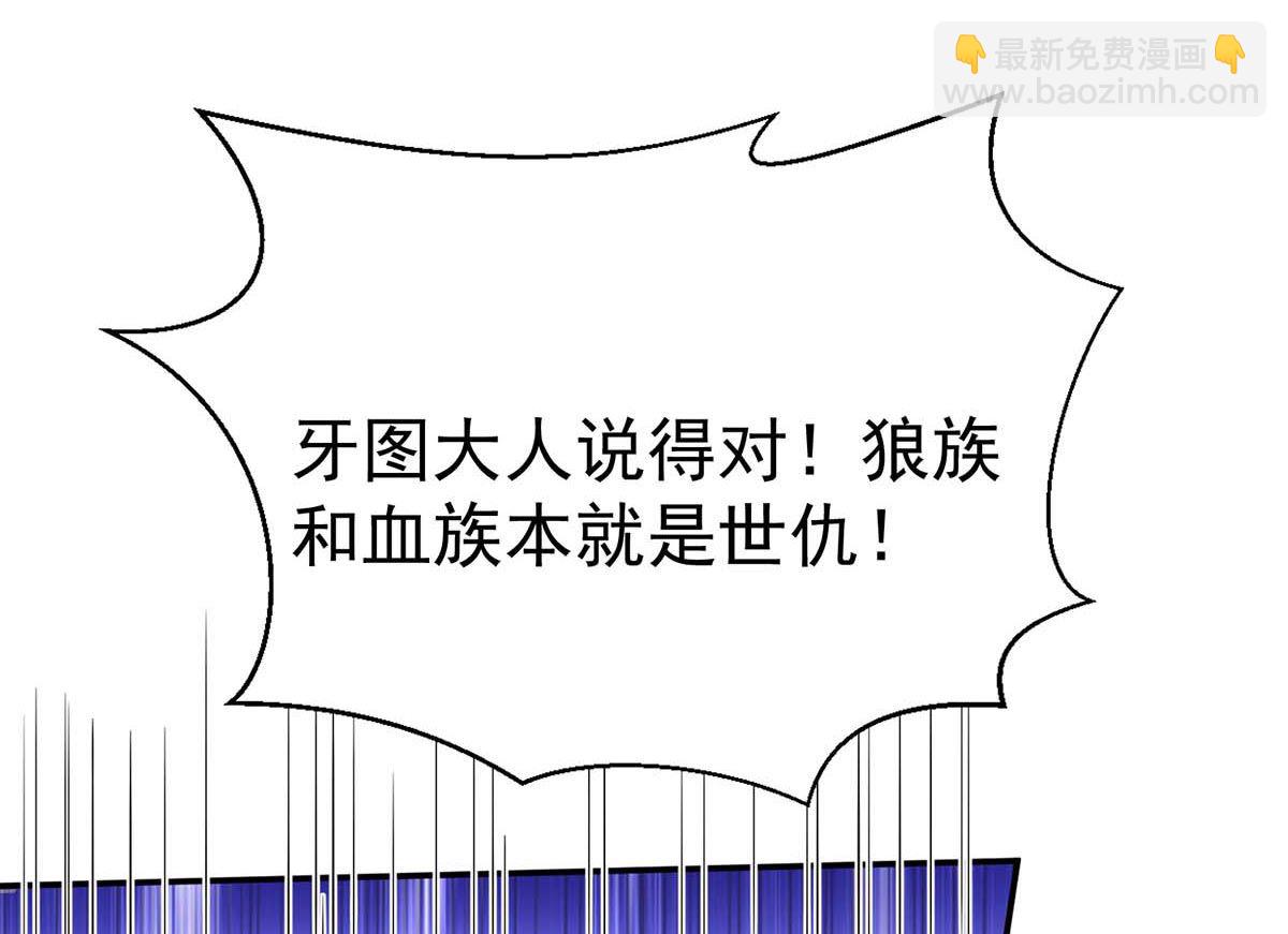 狩受不親之引狼入室 - 第124話 反咬一口(1/2) - 5