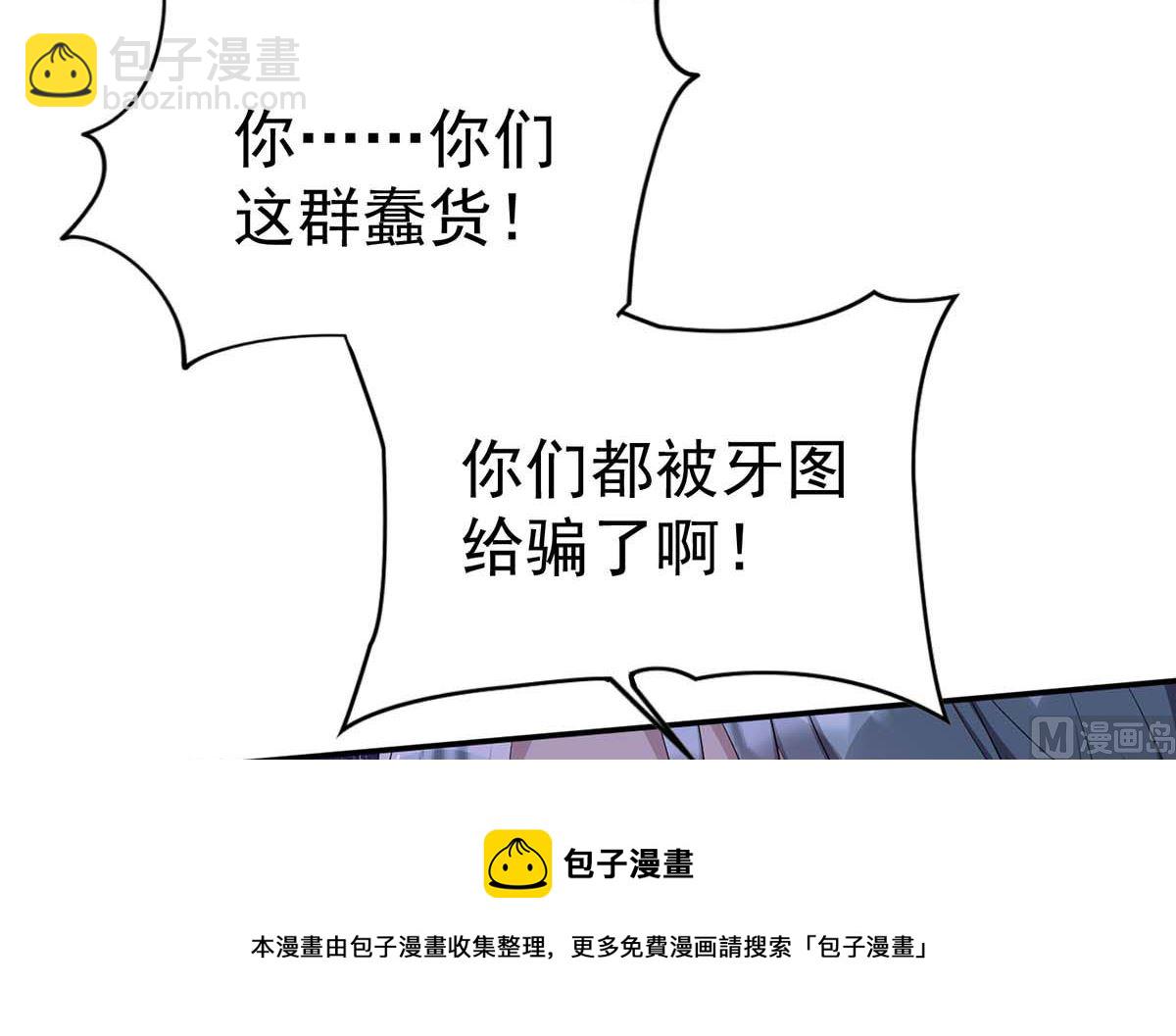 狩受不親之引狼入室 - 第124話 反咬一口(1/2) - 2