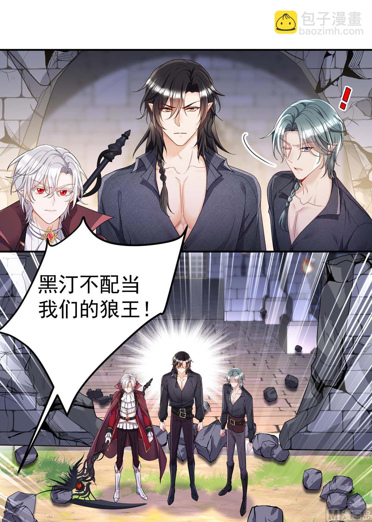 狩受不親之引狼入室 - 第124話 反咬一口(2/2) - 6