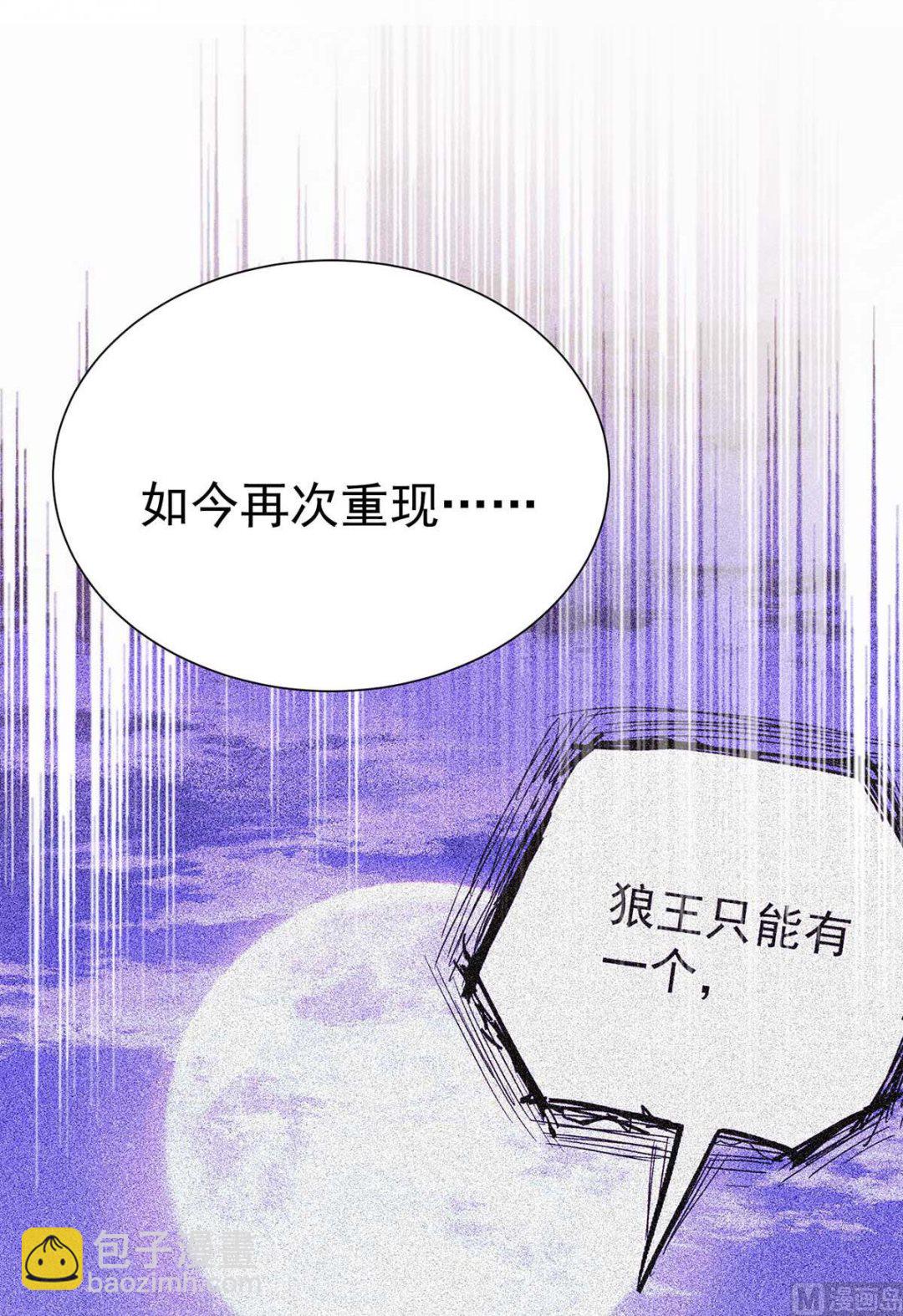 狩受不親之引狼入室 - 第124話 反咬一口(2/2) - 3