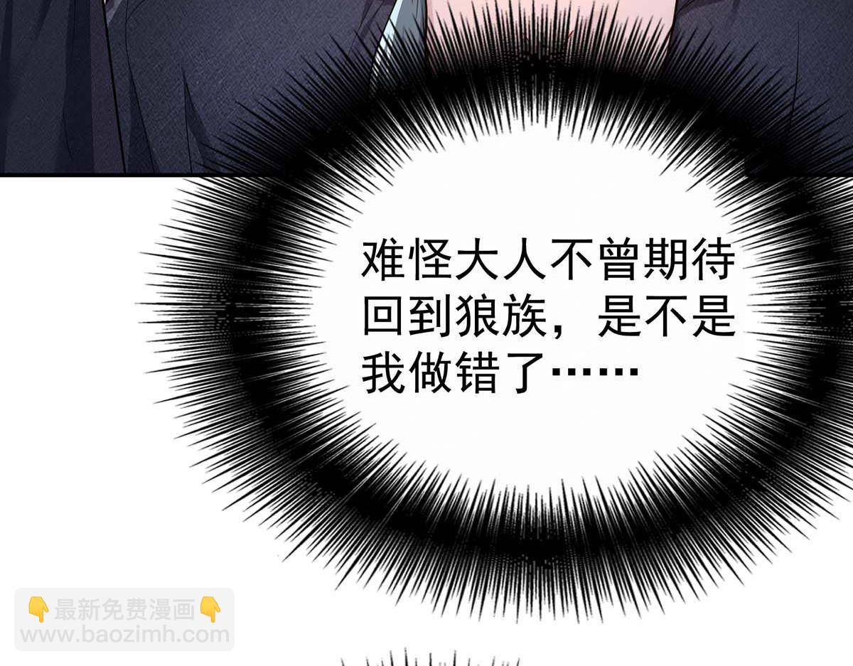 狩受不親之引狼入室 - 第124話 反咬一口(2/2) - 6