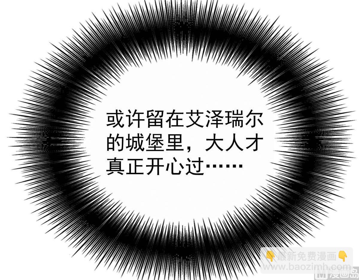 狩受不親之引狼入室 - 第124話 反咬一口(2/2) - 7